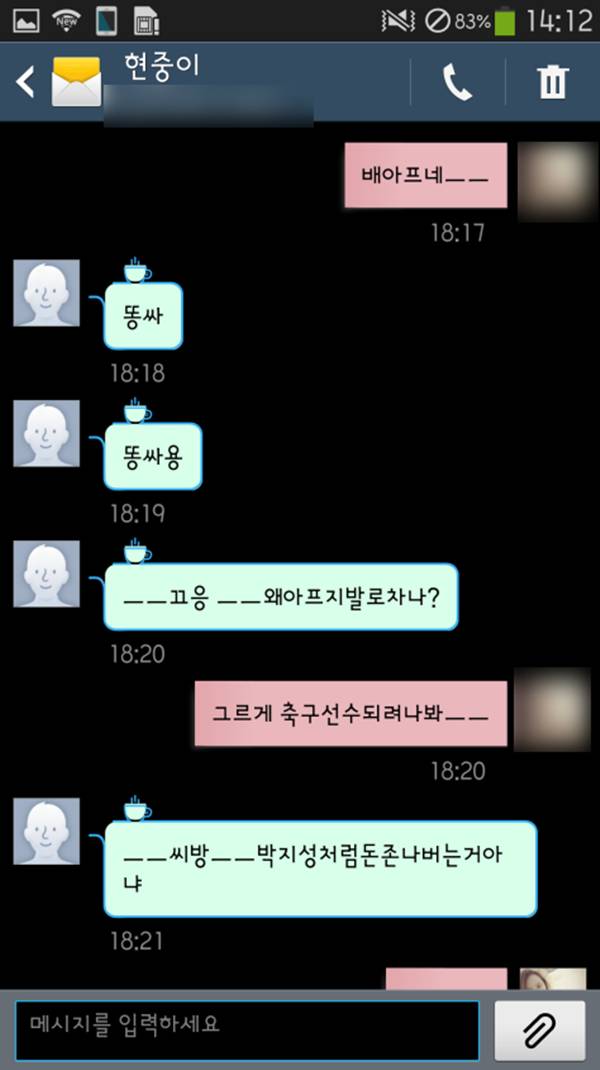 충격적인 김현중, 이병헌 문자 | 인스티즈