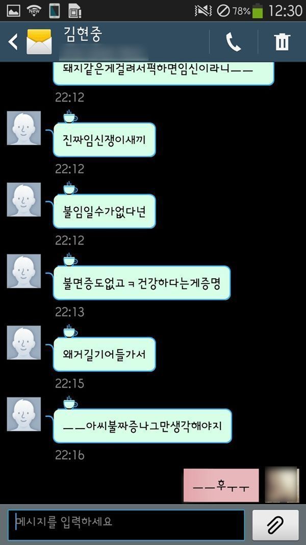 충격적인 김현중, 이병헌 문자 | 인스티즈