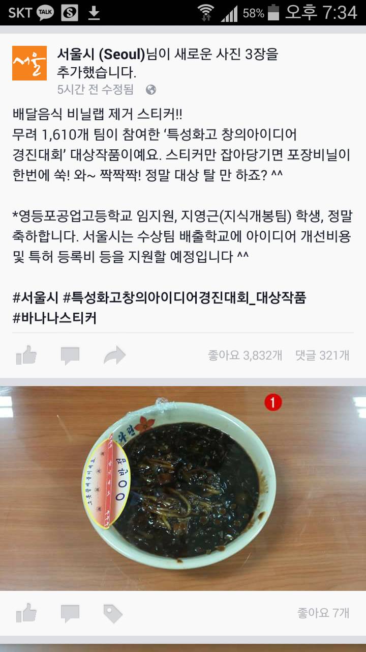 특성화고 창의 아이디어 경진대회 대상작품 | 인스티즈