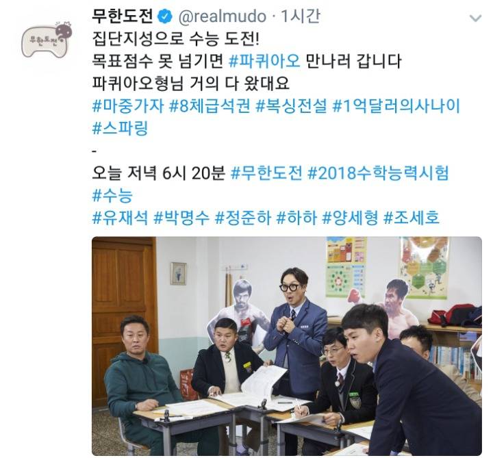 [무한도전] 미리보는 오늘자 무도 트윗 | 인스티즈