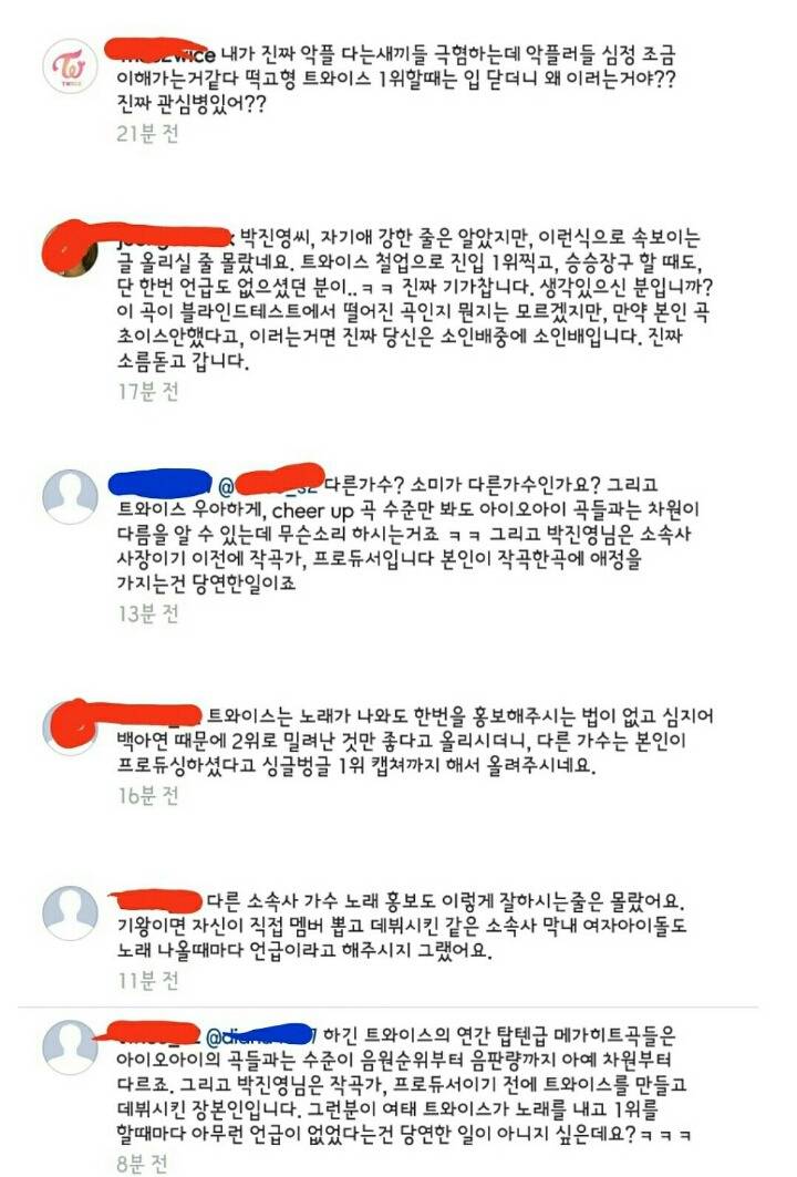 아이오아이 홍보했다고 박진영 인스타에 테러하는 이상한 사람들 | 인스티즈