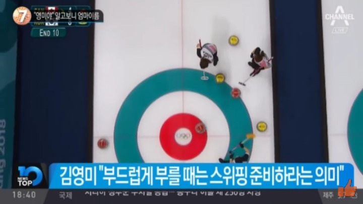 대한민국 컬링 대표팀 영미에 대한 비밀 그리고 훈련방식 | 인스티즈