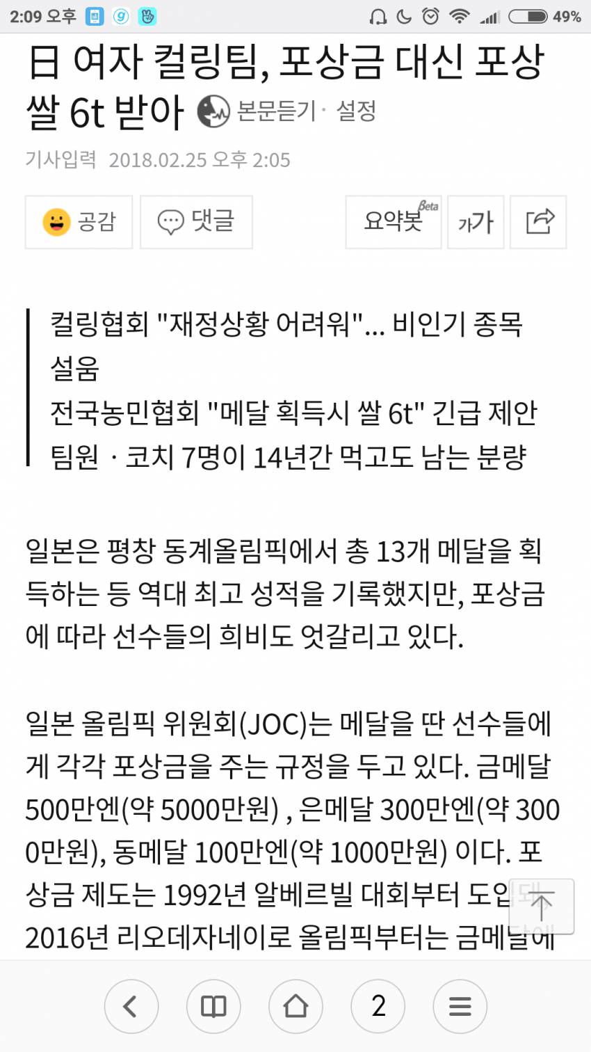 동조선 컬링 대표팀 근황 | 인스티즈