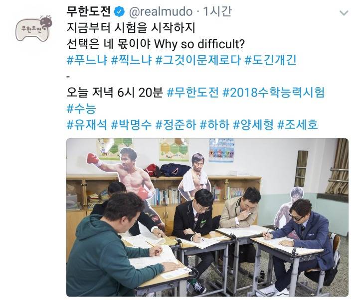[무한도전] 미리보는 오늘자 무도 트윗 | 인스티즈