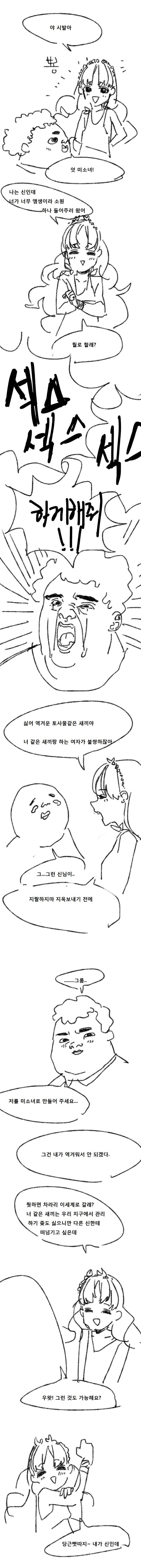 [만화] 신의 총애를 받은 그는 이세계로 가게 되었습니다 | 인스티즈