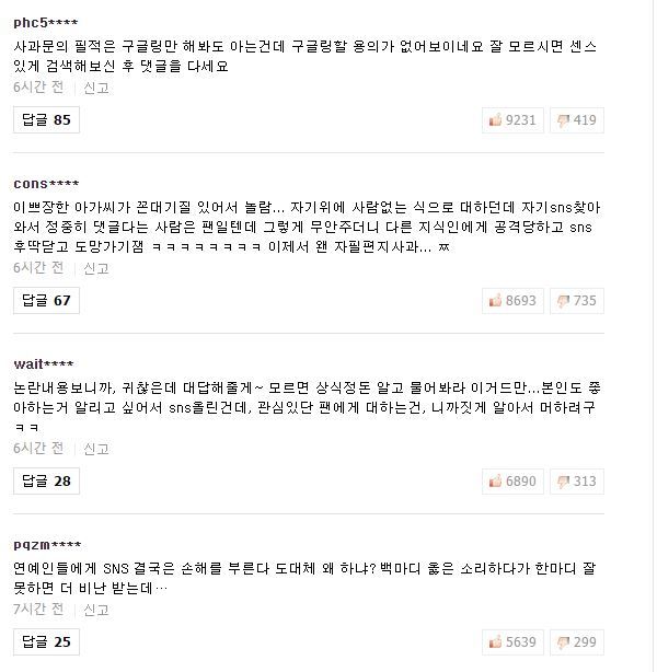 하연수 기사에 댓글들 ㄷㄷ | 인스티즈