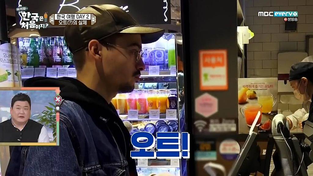 [어서와한국은처음이지?] 커피주문하며 핫(hot)을 오트오트 거리는 프랑스친구 | 인스티즈