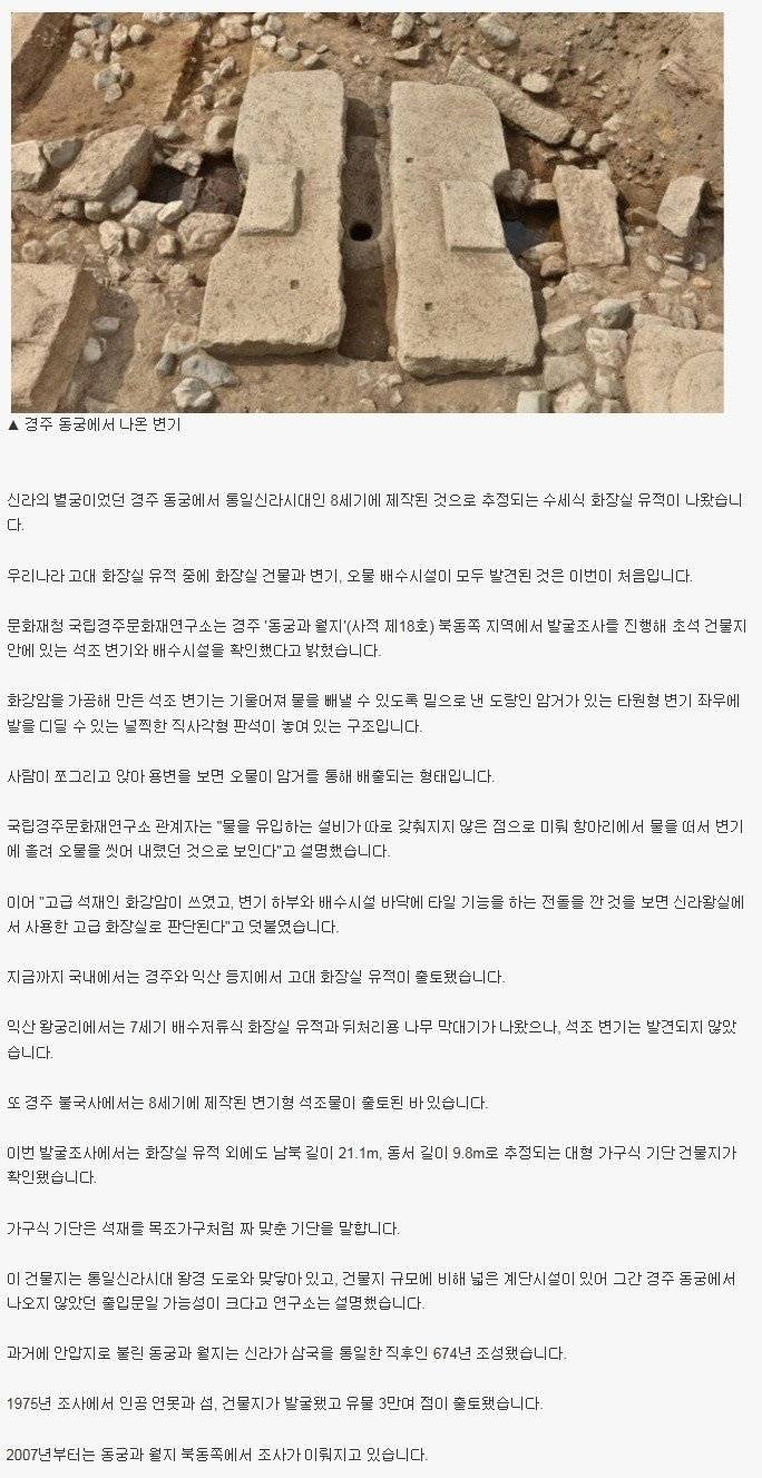 신라 왕실이 사용한 8세기 수세식 화장실 | 인스티즈