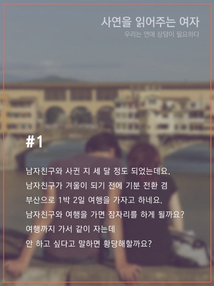 남친과 1박2일 여행가면 잠자리를 해야하나요? | 인스티즈