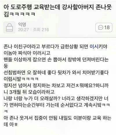 도로주행 교육받는데 강사할아버지 웃김ㅋㅋㅋㅋㅋㅋ | 인스티즈