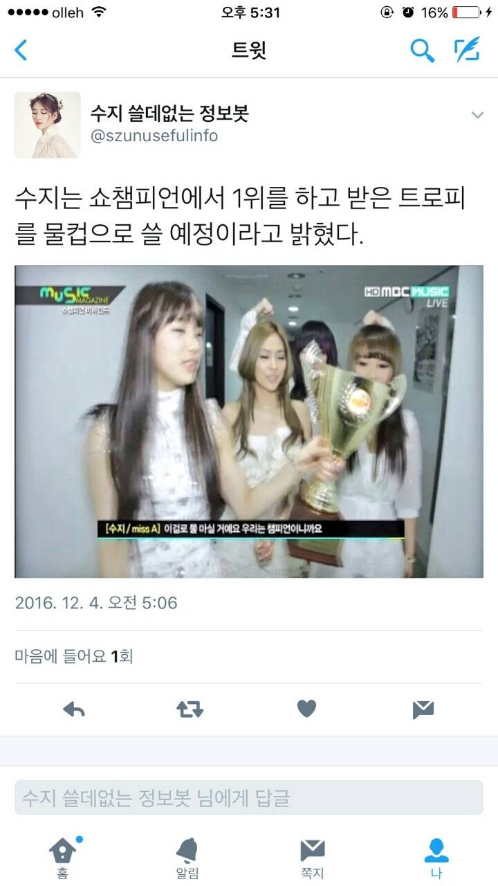 수지가 쓰는 흔한 물컵 ㅋㅋㅋㅋ | 인스티즈