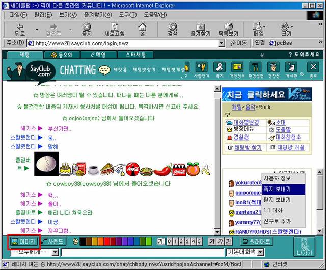 추억의 세이클럽.jpg | 인스티즈