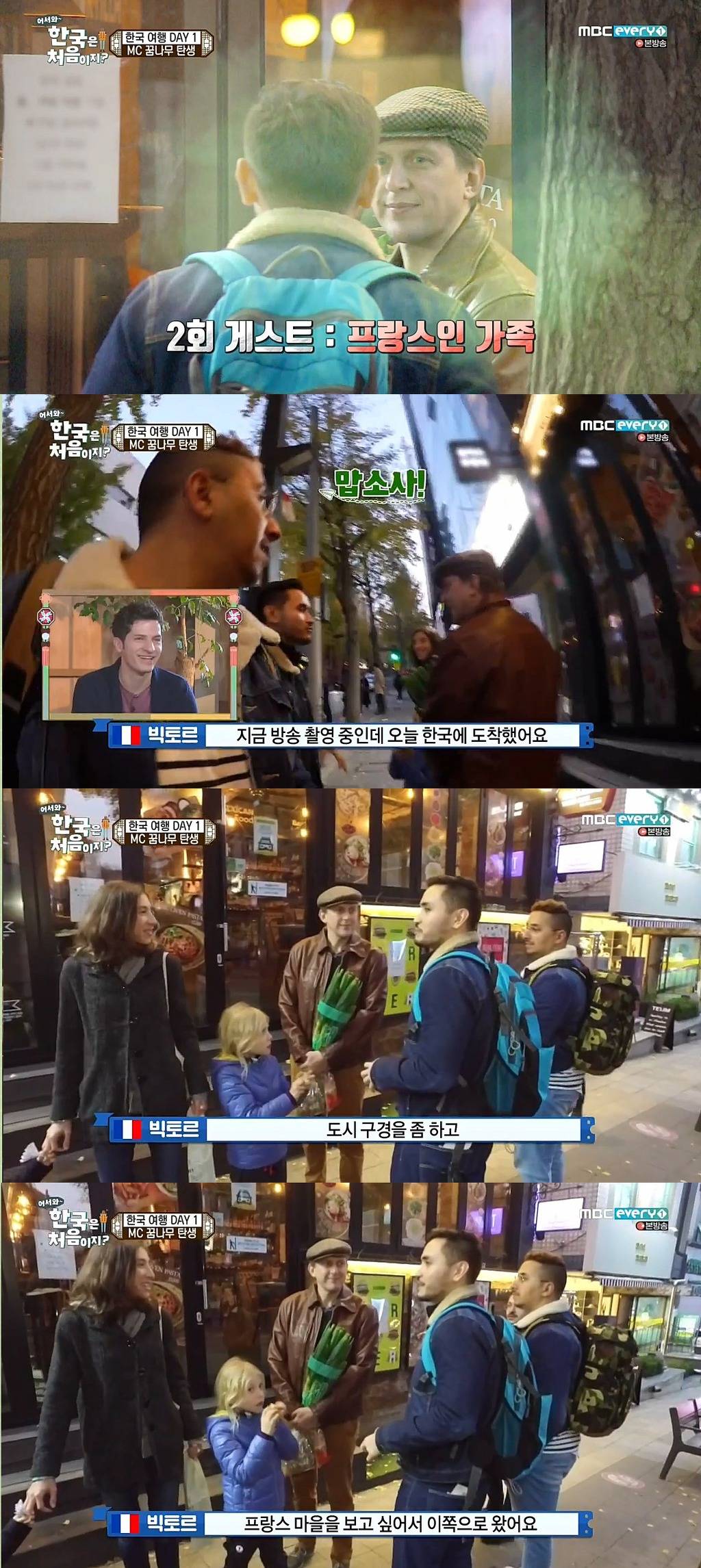 [어서와한국은처음이지?] 서래마을 간 프랑스친구들 | 인스티즈