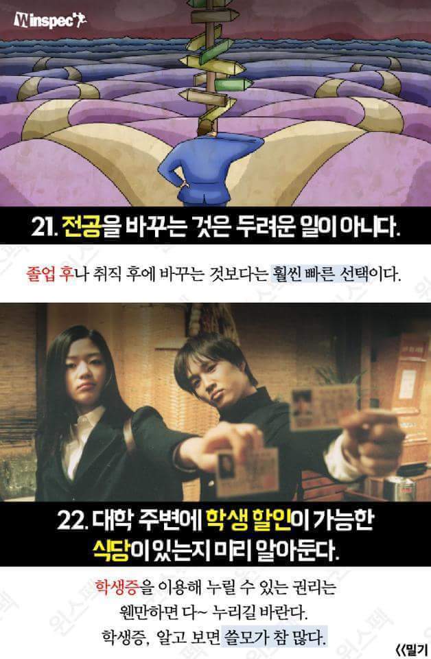 여대생이 알면 좋을 40가지 | 인스티즈