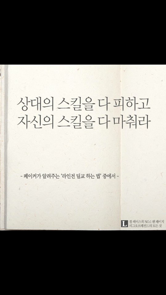 이상혁이 알려주는 데미지 교환방법 | 인스티즈