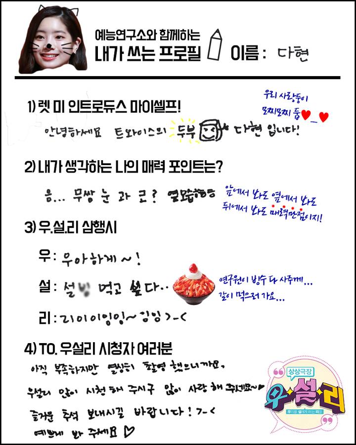 트와이스 다현이 글씨체 | 인스티즈