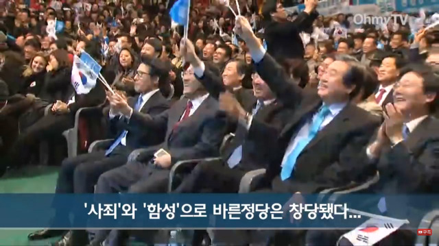 다시보니 웃긴 1월 24일 바른정당 창당대회ㅋㅋㅋㅋㅋㅋㅋㅋㅋㅋㅋ.JPG | 인스티즈