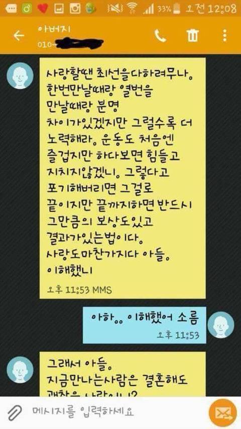 아버지가 아들에게 가르쳐 주는 사랑 | 인스티즈