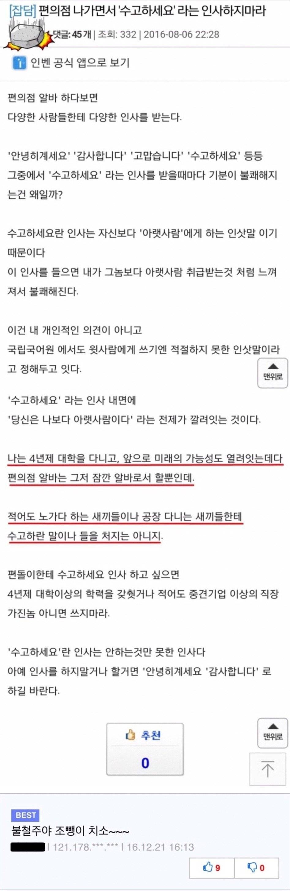 편돌이한테 수고하세요 하지 마라.jpg | 인스티즈