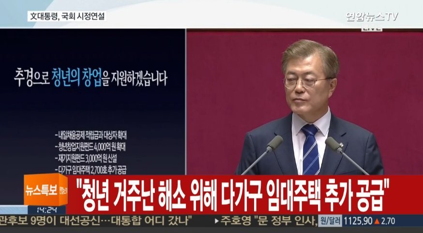 문재인 대통령 국회연설 주요내용 | 인스티즈