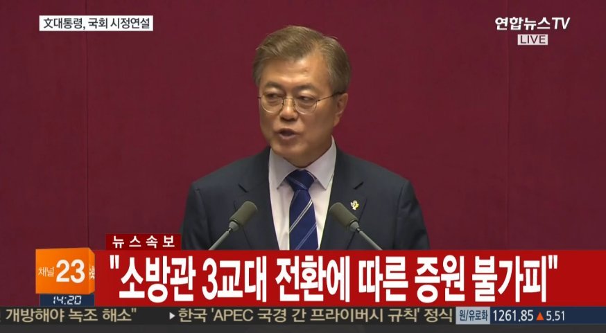문재인 대통령 국회연설 주요내용 | 인스티즈