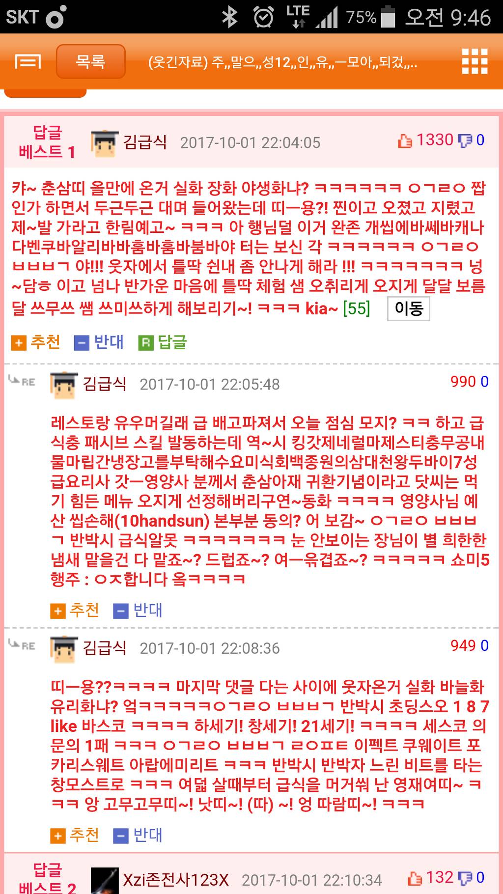 웃대의 급식체 마스터 | 인스티즈