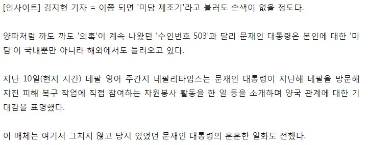 네팔 국민들이 문재인 대통령 당선에 열광하는 이유 | 인스티즈