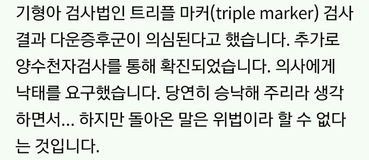 뱃속의 아이가 기형아라면 낙태할 수 있나? (답:ㄴㄴ) | 인스티즈