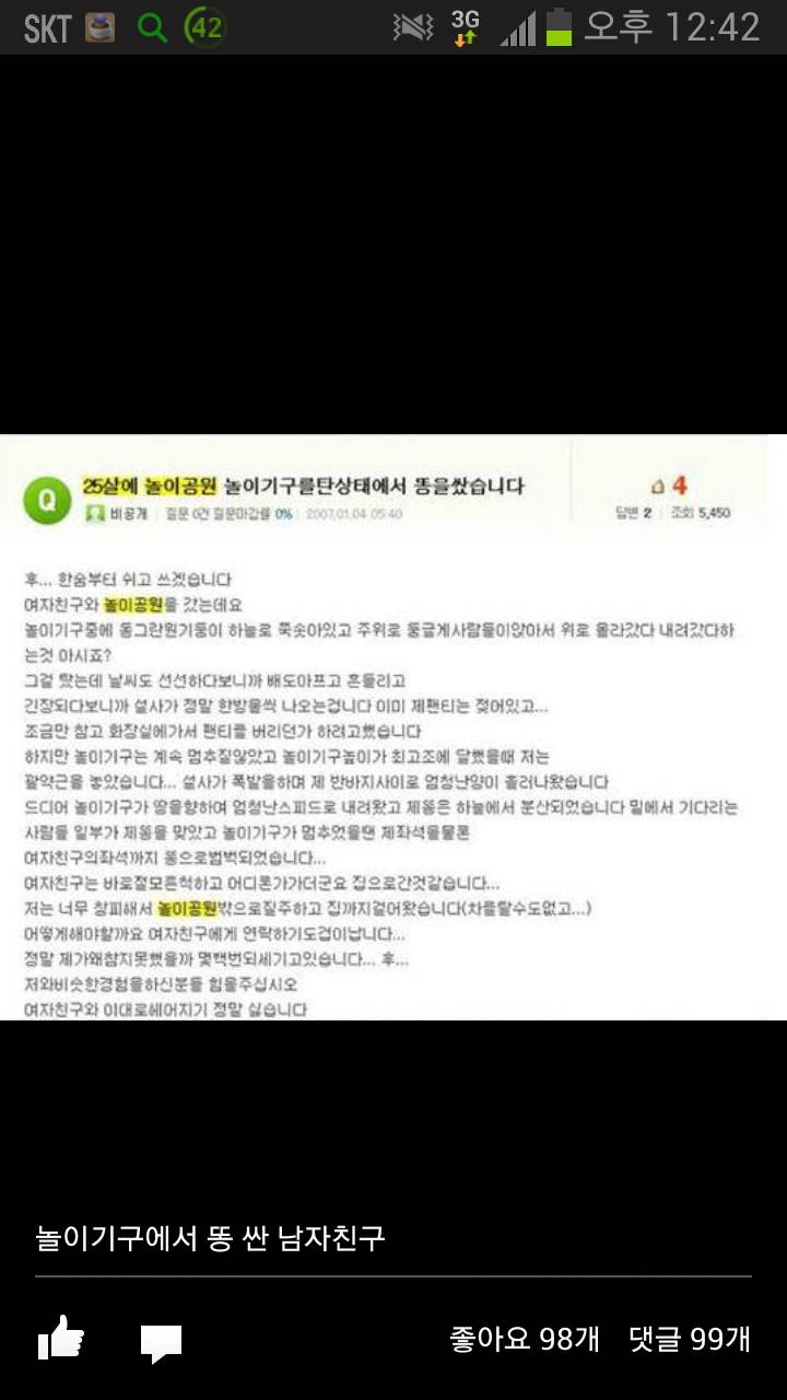 놀이기구에서 똥싼 ssul | 인스티즈