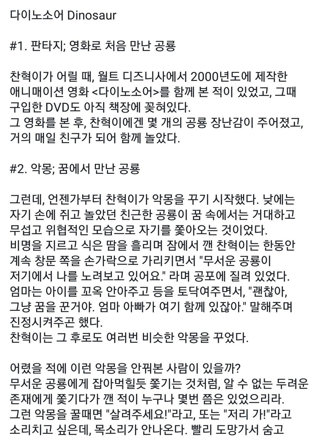 공룡에 대한 악뮤 부모님의 글 | 인스티즈