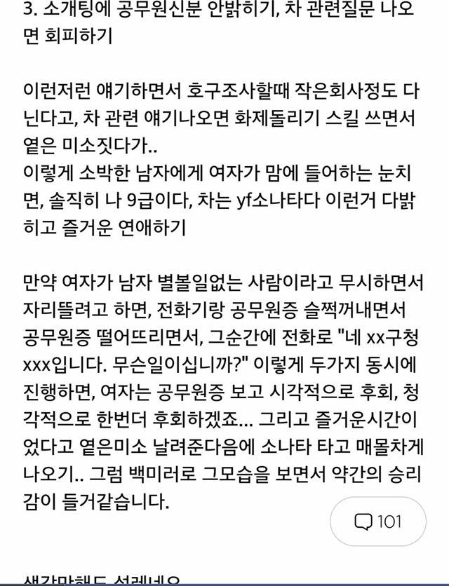 한국남자들의 9급 남자 공무원 판타지 | 인스티즈