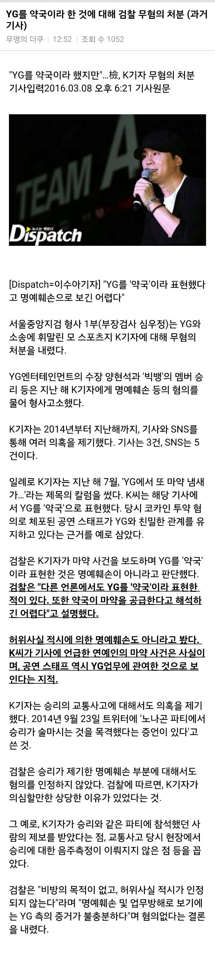 yg를 약국이라 한것에 대해 무혐의 처분 받은 기자 | 인스티즈