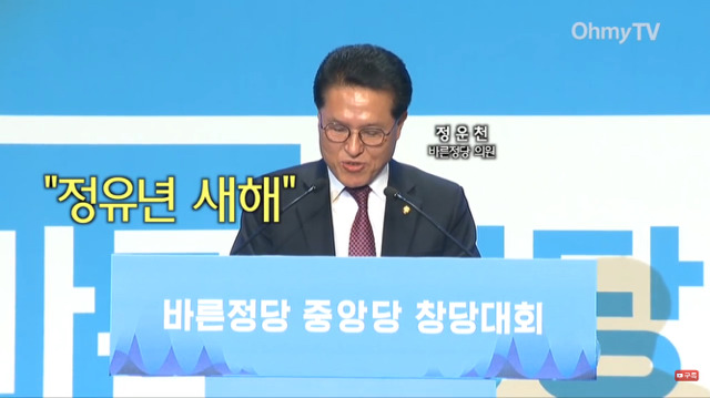 다시보니 웃긴 1월 24일 바른정당 창당대회ㅋㅋㅋㅋㅋㅋㅋㅋㅋㅋㅋ.JPG | 인스티즈