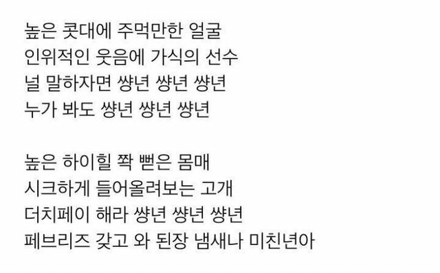 한 아이도루 믹스테잎의 가사 (기분나쁨주의) | 인스티즈