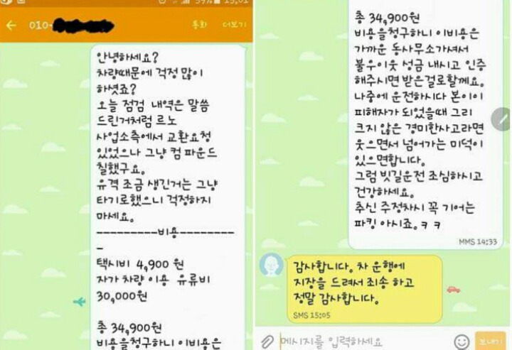 [훈훈주의] 차량수리비는 불우이웃 성금으로 대신해주세요 | 인스티즈