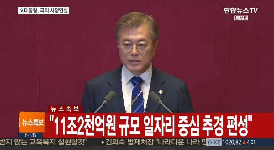 문재인 대통령 국회연설 주요내용 | 인스티즈