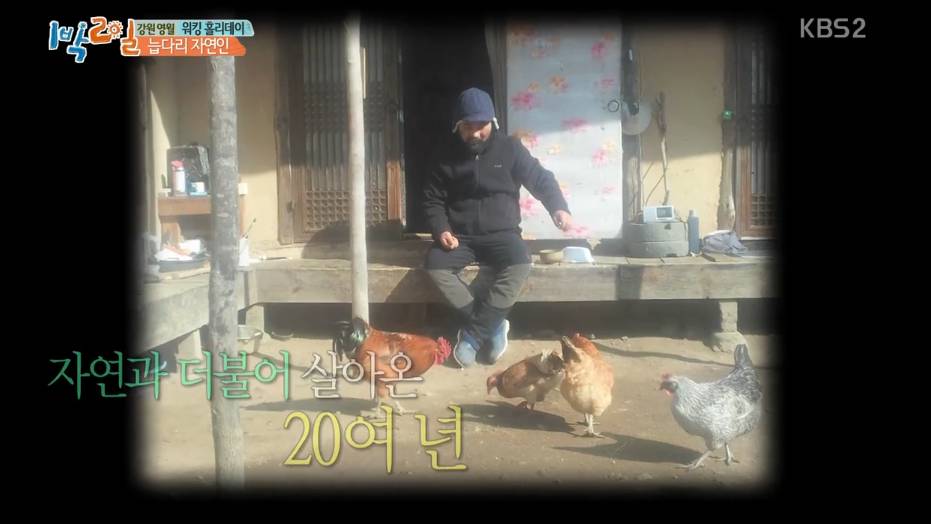 [1박2일] 20여년간 자연에서 살아온 자연인을 만난 김준호.jpg | 인스티즈