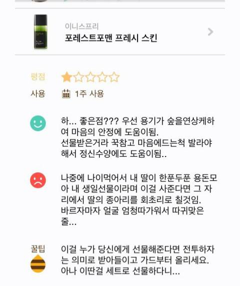 피부가 많이 민감했던 한 남자의 솔직한 화장품 리뷰들 | 인스티즈