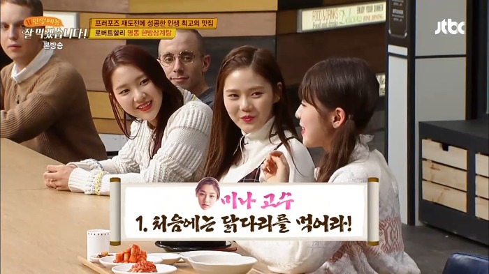 아이오아이 미나한테 닭 발골스킬 배운 오마이걸 아린 | 인스티즈