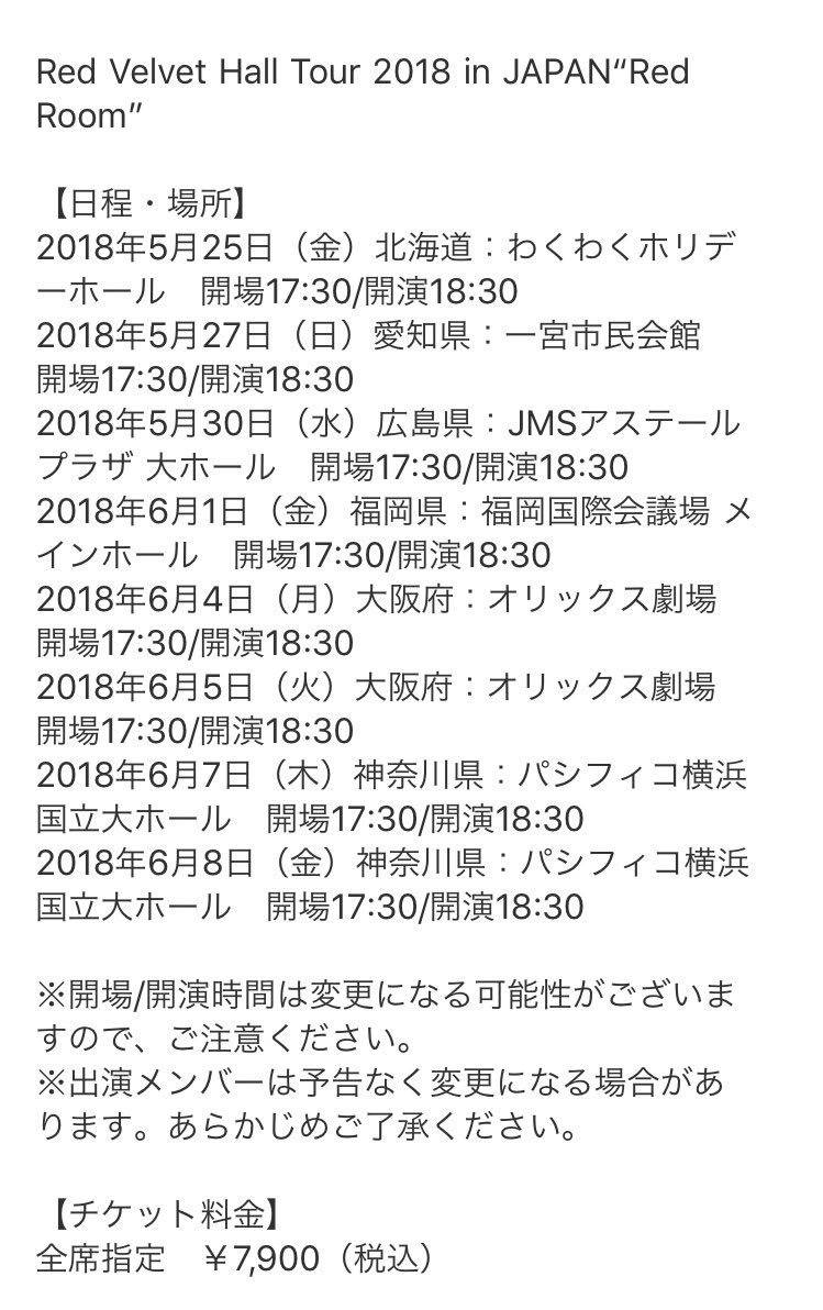 레드벨벳 2018년 일본 Red Room 콘서트 투어 일정 확정 | 인스티즈