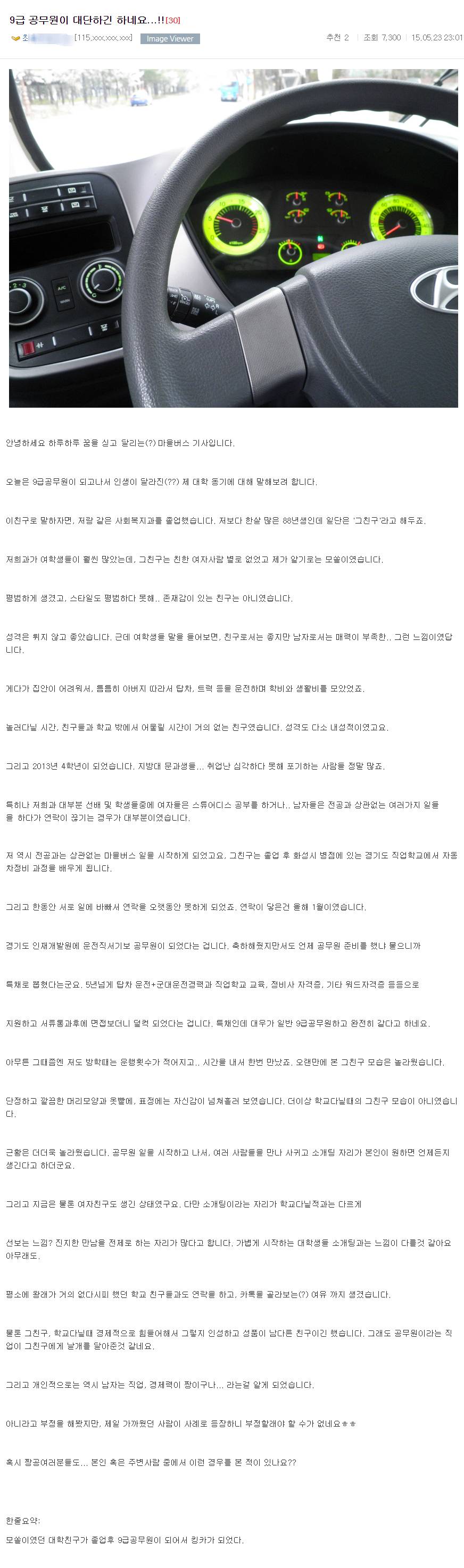 한국남자들의 9급 남자 공무원 판타지 | 인스티즈