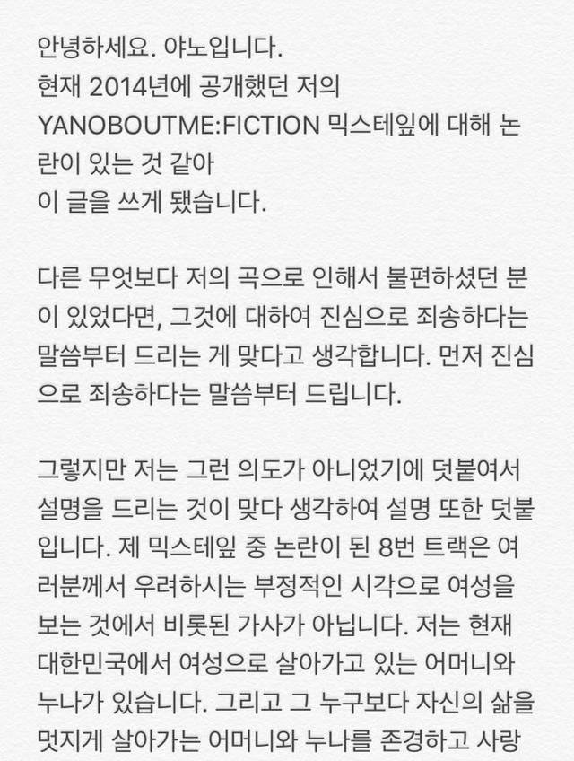 한 아이도루 믹스테잎의 가사 (기분나쁨주의) | 인스티즈