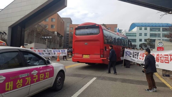 원주 상지대 문재인 방문 저지 | 인스티즈
