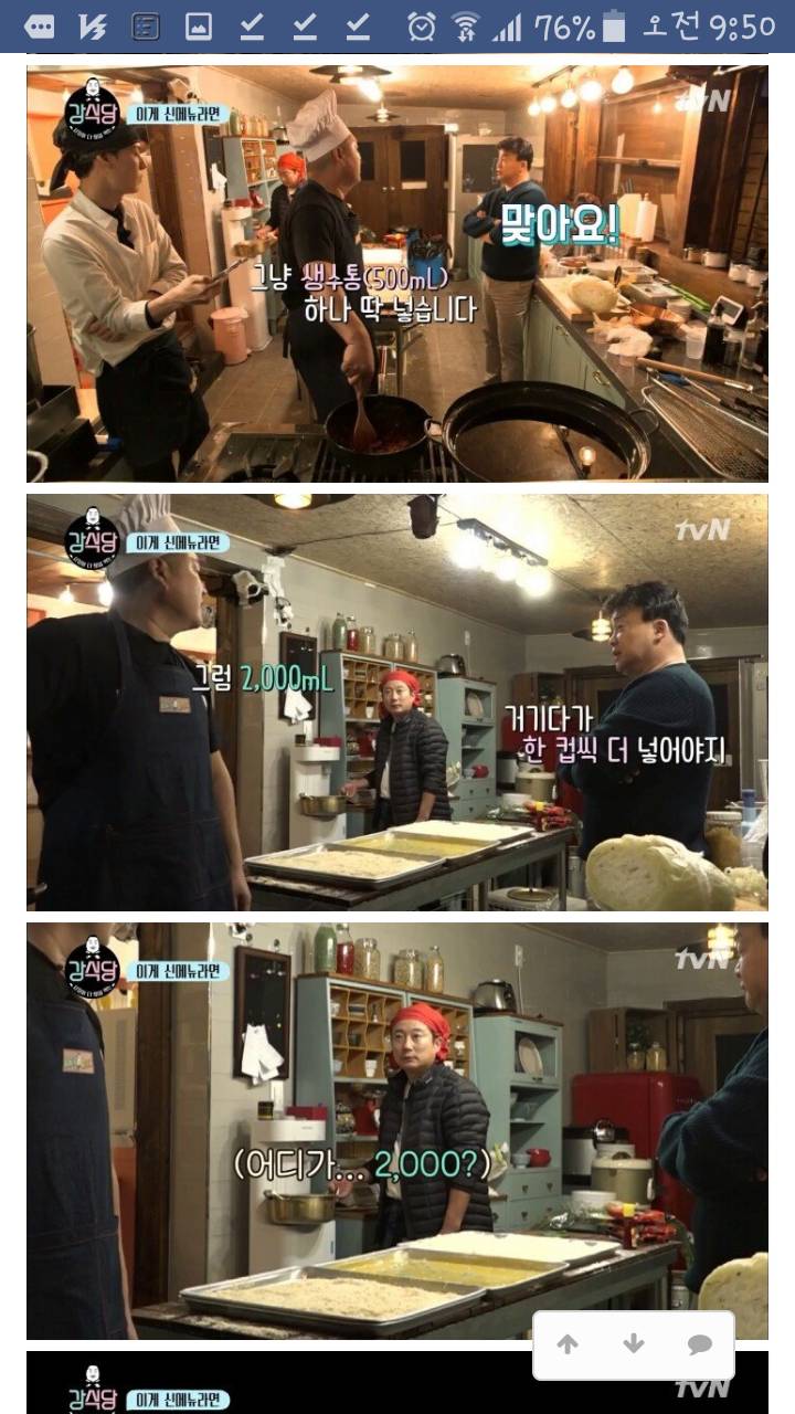 강식당 신메뉴 탕수육 라면 | 인스티즈