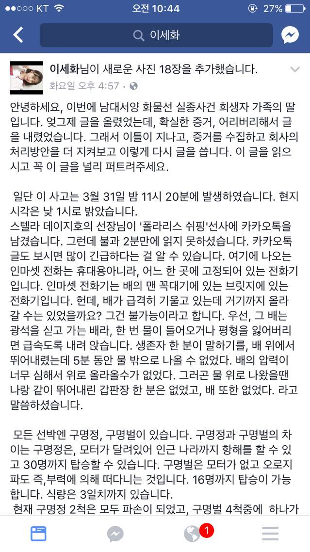 스텔라 데이지호 선원 딸 페이스북 | 인스티즈