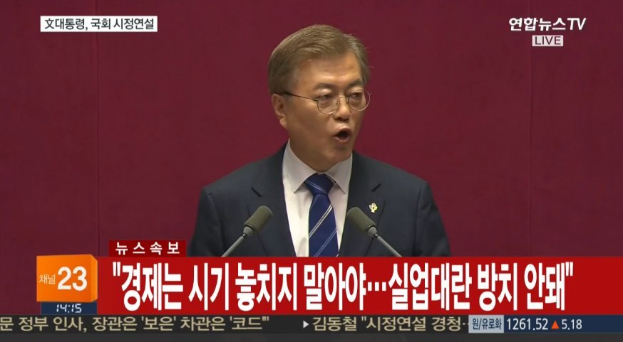 문재인 대통령 국회연설 주요내용 | 인스티즈