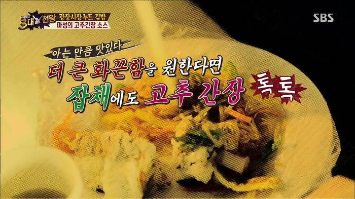 [백종원의3대천왕] 잡채랑 같이 먹는 광장시장 누드 김밥.jpg | 인스티즈