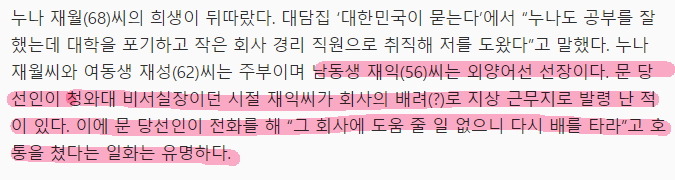 남동생한테 호통 친 문재인...ㄷㄷ | 인스티즈