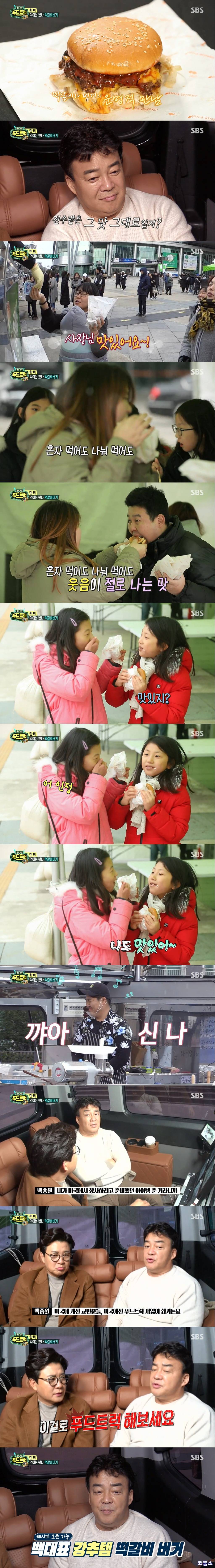 [푸드트럭] 자신이 하려던 사업 레시피를 알려주겠다는 백종원 | 인스티즈