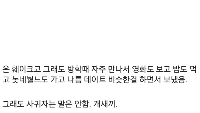 고딩때 일 생각나서 쪄본다. (긴 글 주의) | 인스티즈